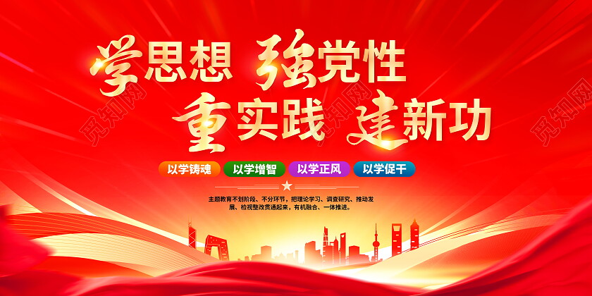 红色大气第二批主题教育宣传展板