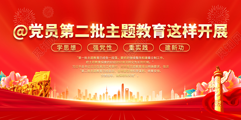 红色风格第二批主题教育宣传栏