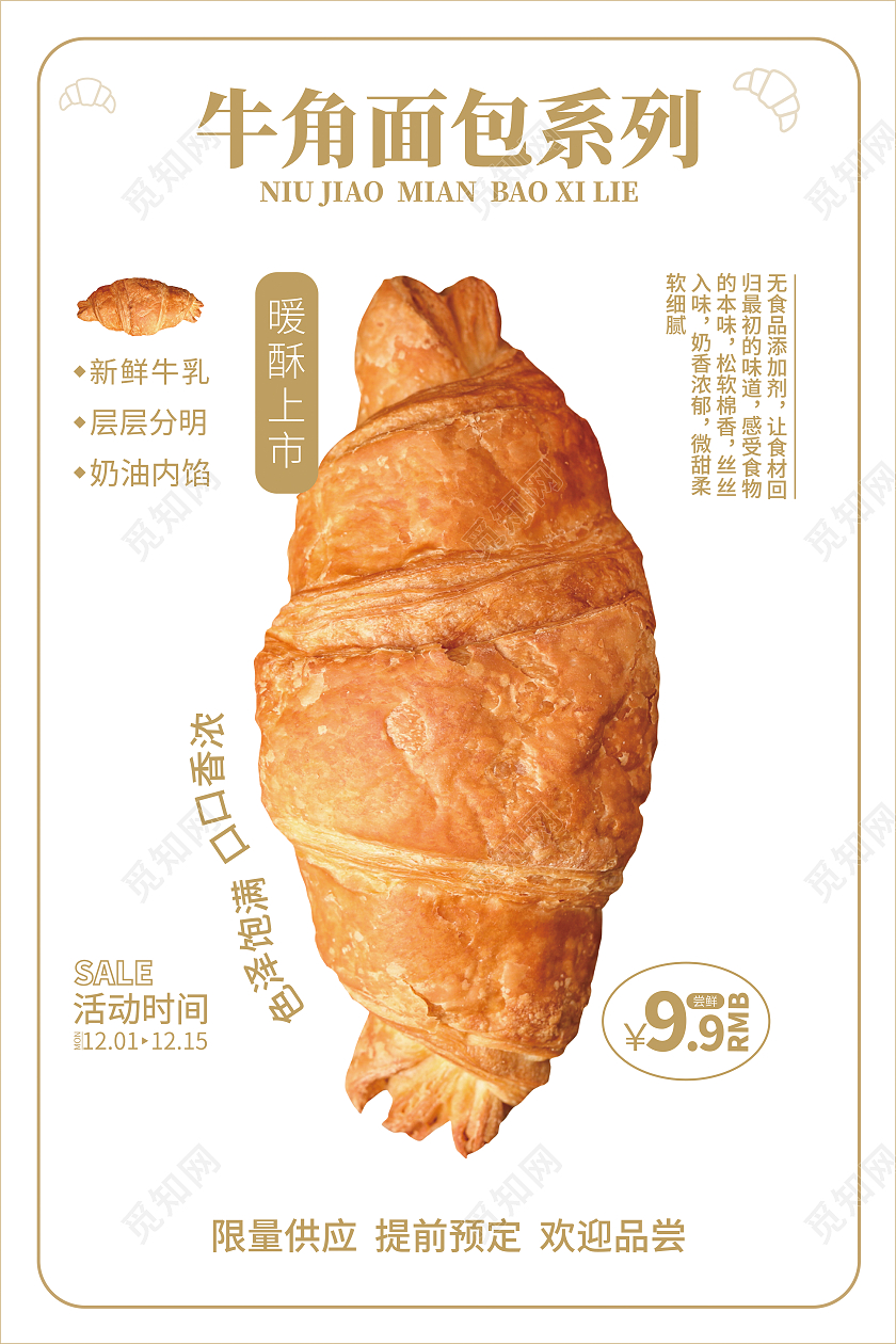 清新简约牛角面包系列线下面包店海报
