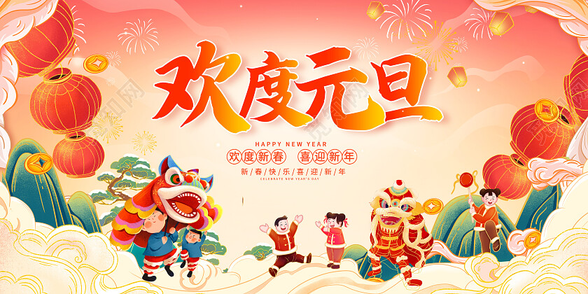 中国风国潮欢度元旦2024元旦新年展板设计
