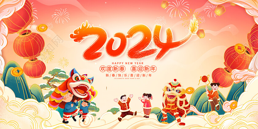 中国风国潮欢度元旦2024元旦新年展板设计