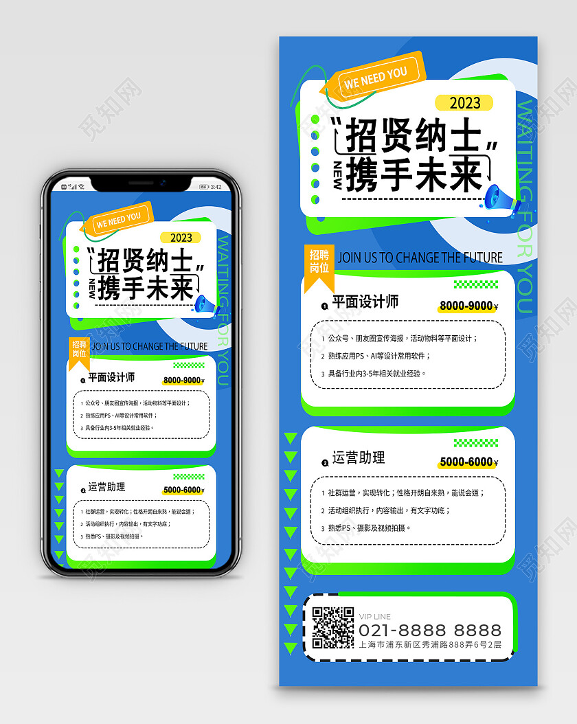 蓝色商务风企业招聘海报招聘长图