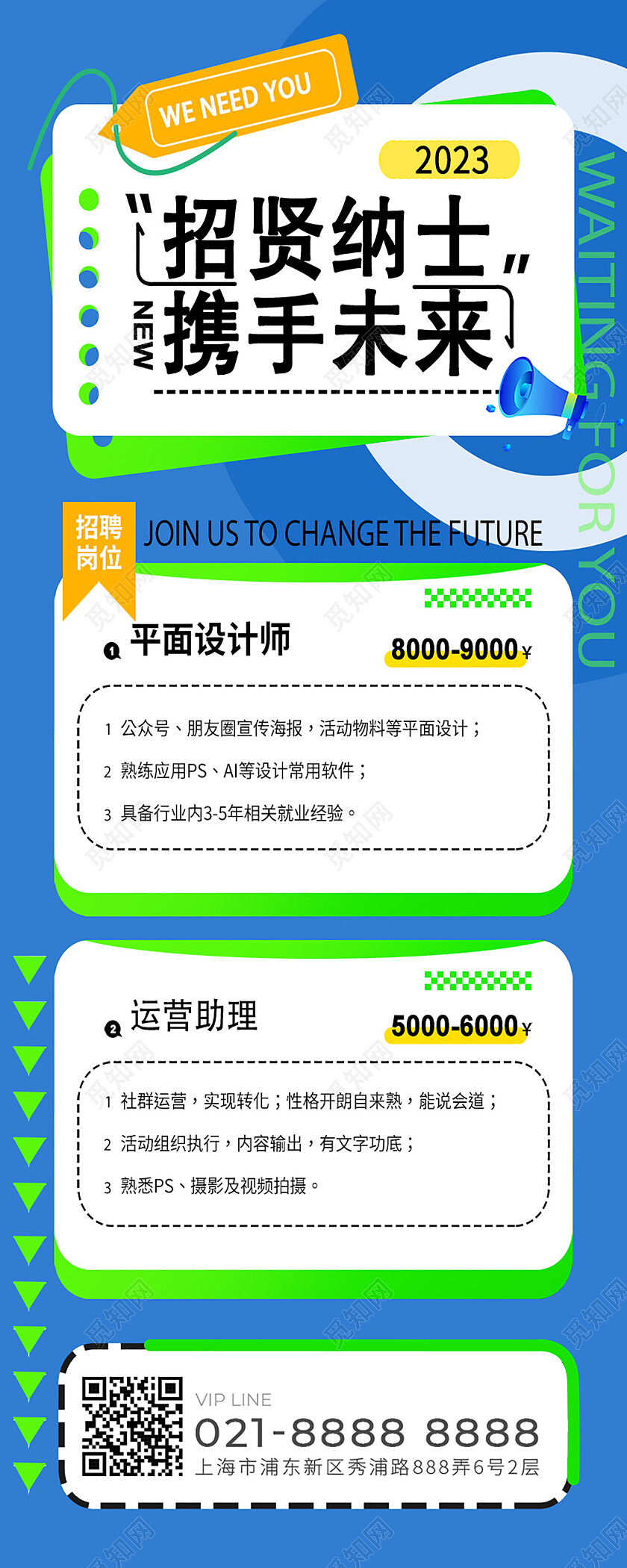 蓝色商务风企业招聘海报招聘长图