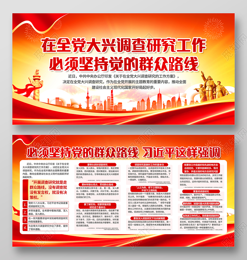 必须坚持党的群众路线宣传栏大兴调查研究之风