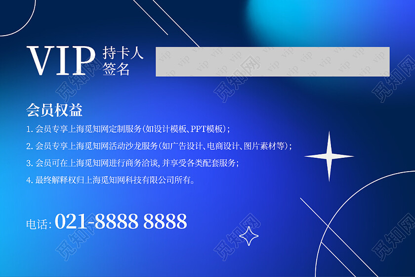 蓝色渐变企业会员卡设计名片设计