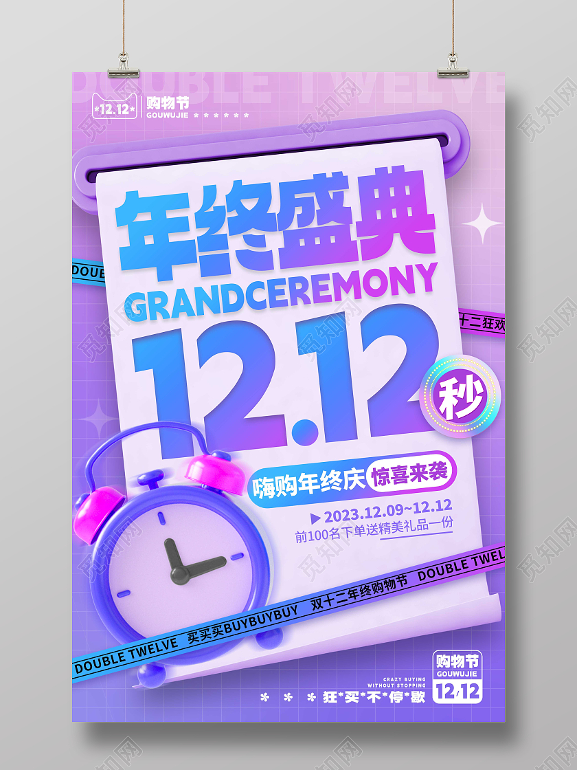 渐变风格渐变色双12双十二宣传海报双十二海报