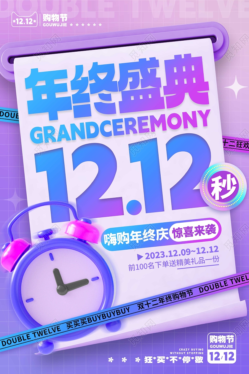 渐变风格渐变色双12双十二宣传海报双十二海报