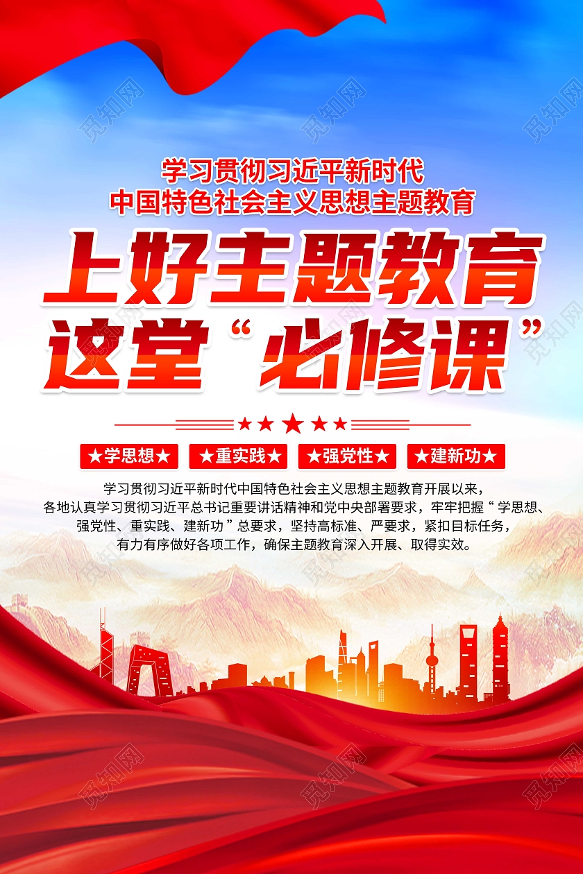 党建上好主题教育这堂必须课宣传套图
