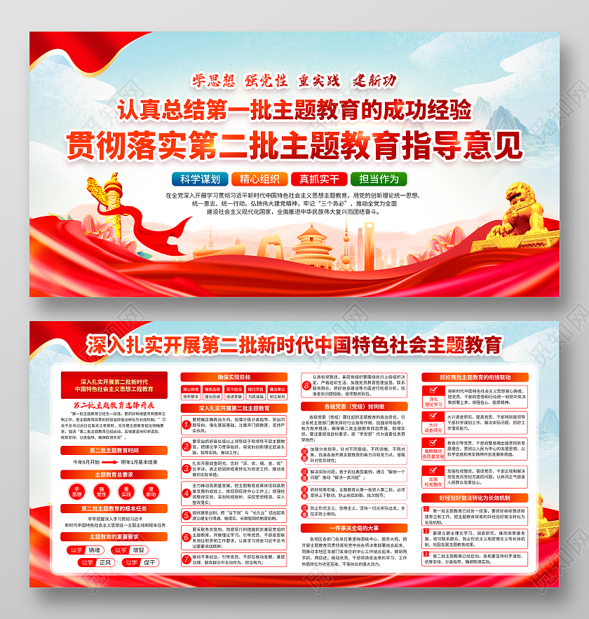 蓝色风格第二批主题教育宣传栏