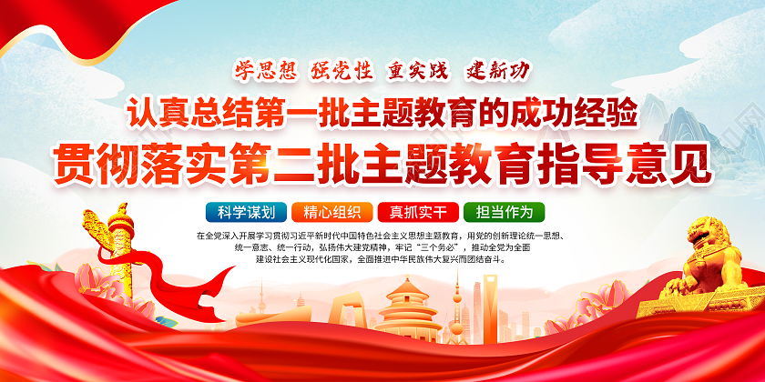 蓝色风格第二批主题教育宣传栏