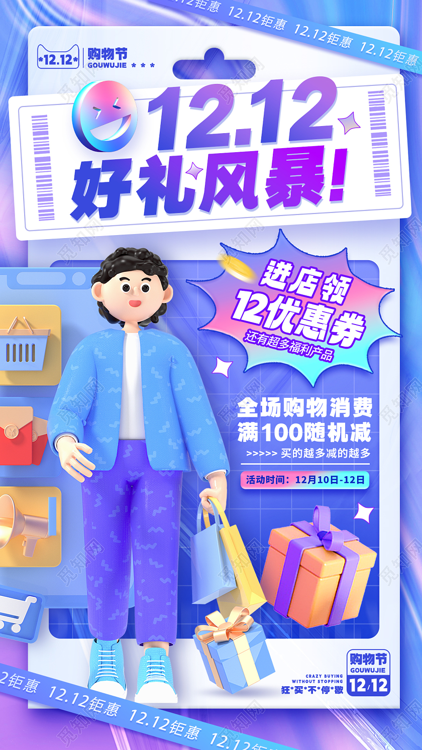 酸性风格渐变色双12双12宣传海报双12手机宣传海报双十二