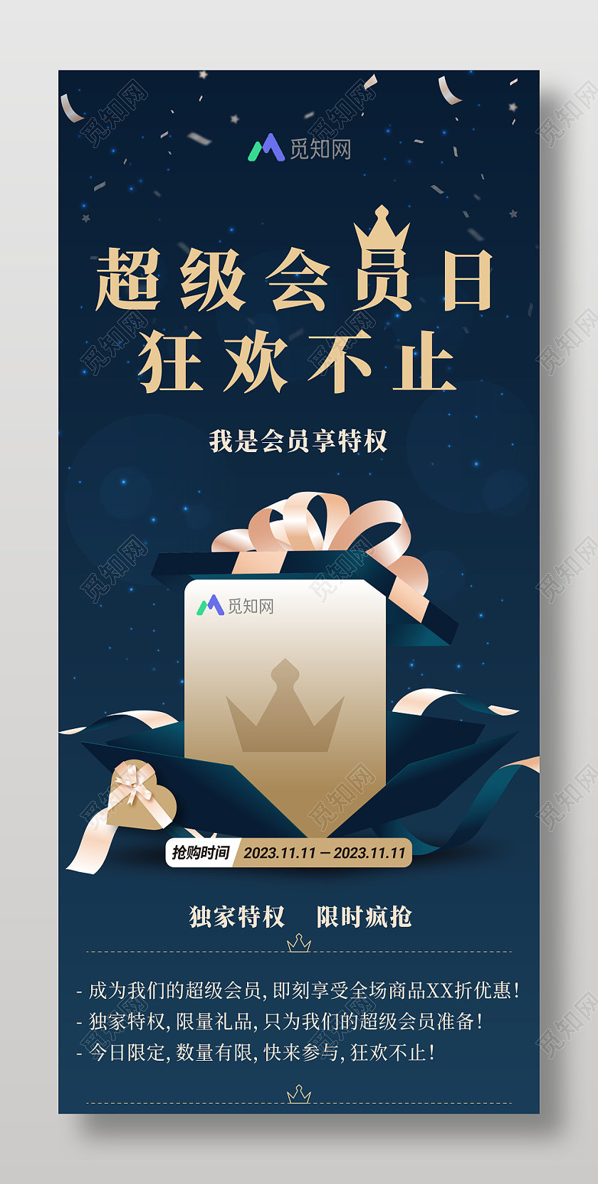 蓝色大气简约风格超级会员日手机会员促销海报促销文案海报