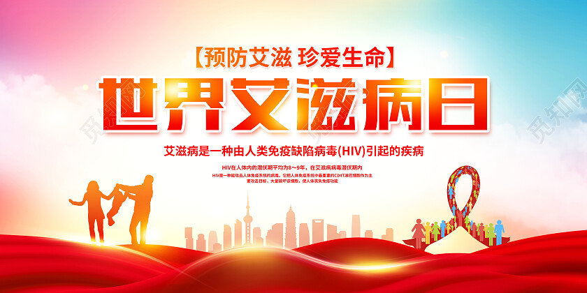 蓝色大气世界艾滋病日宣传展板设计