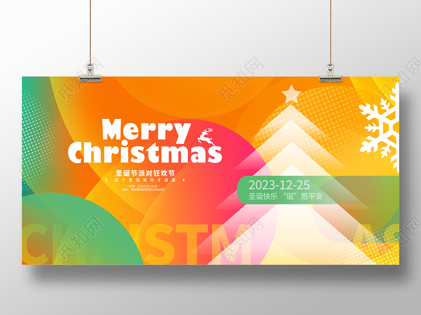 黄色时尚圣诞节宣传展板设计