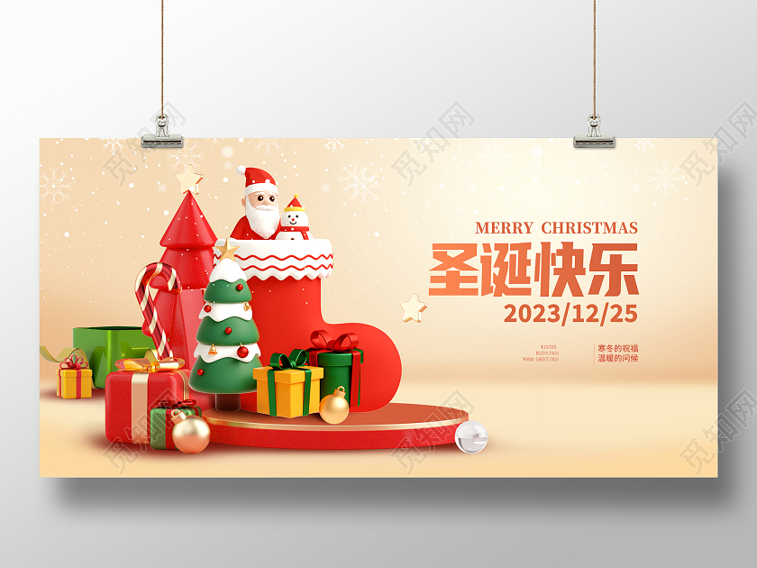 时尚3D圣诞快乐圣诞节宣传展板设计
