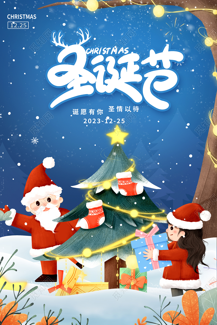 蓝色插画圣诞节宣传海报设计