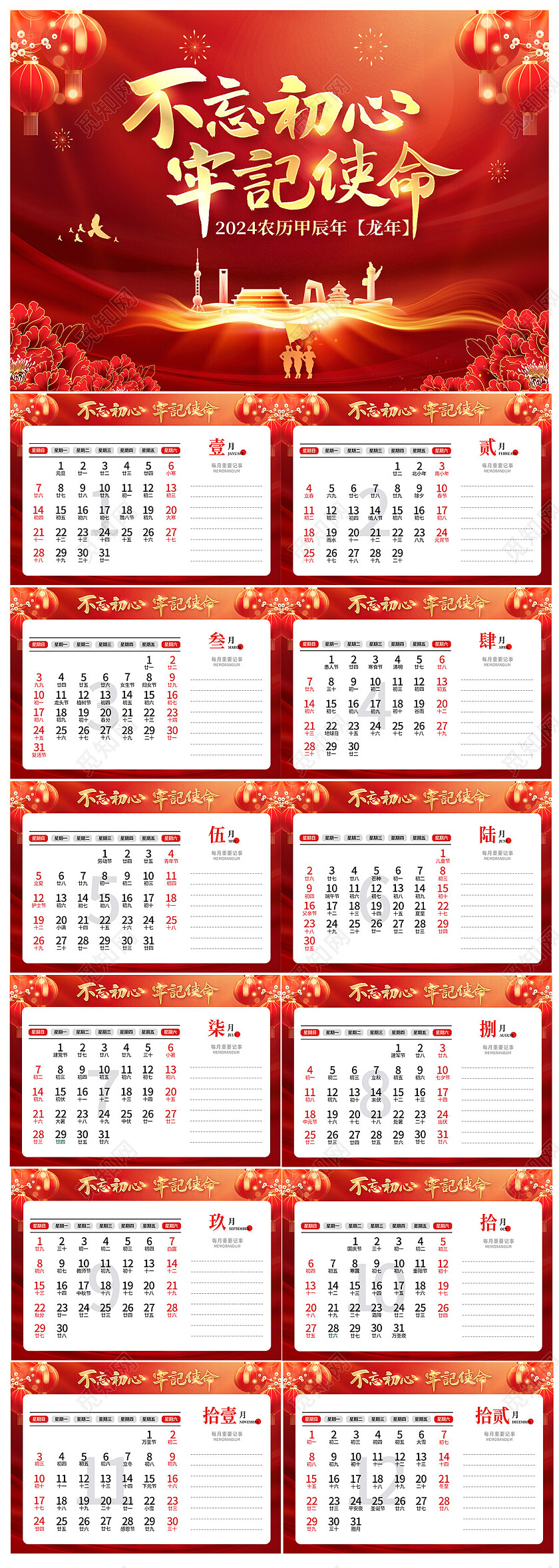 2024党建风台历日历