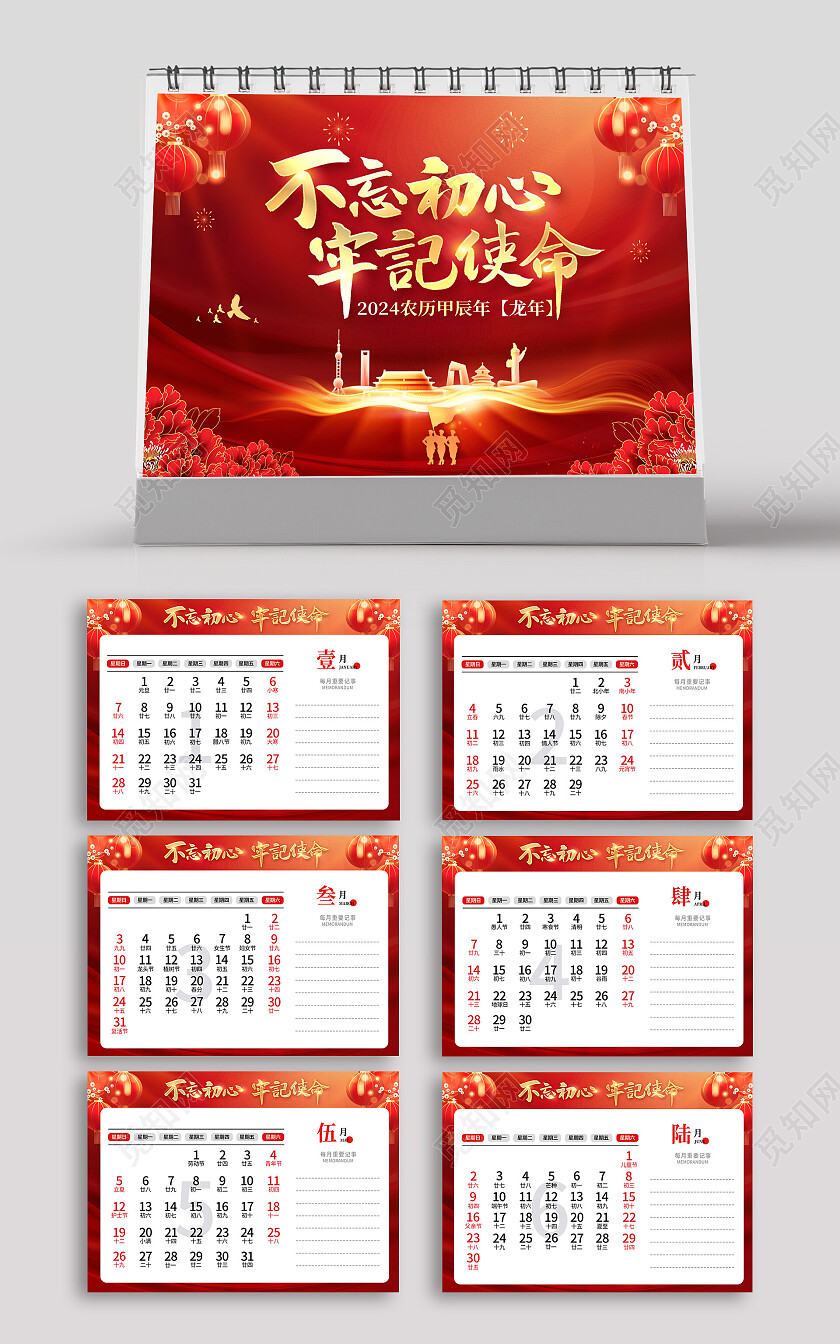 2024党建风台历日历