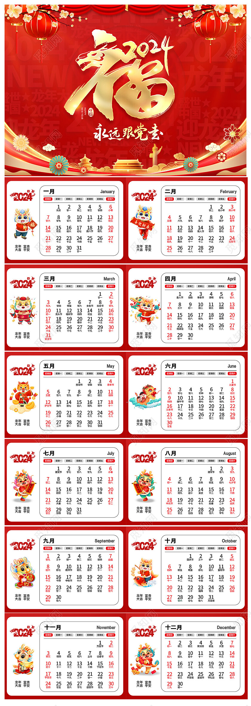 2024红色喜庆党建风台历2024日历