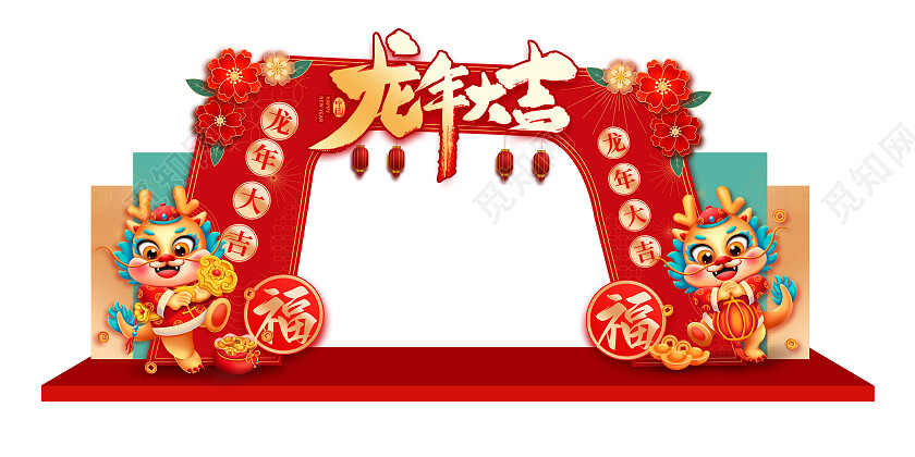 红色大气龙年大吉新春愉快春节拍照拱门新年龙年