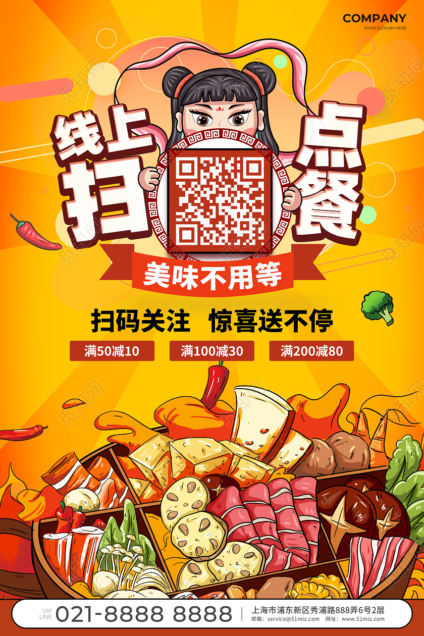黄色卡通线上扫码点餐火锅店扫码点餐海报火锅宣传促销
