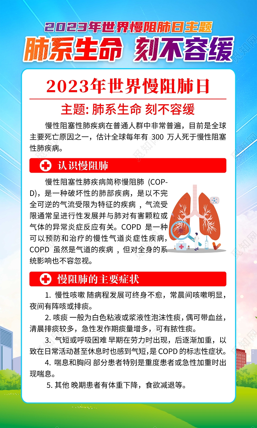 2023年蓝色清新世界慢阻肺日活动套图