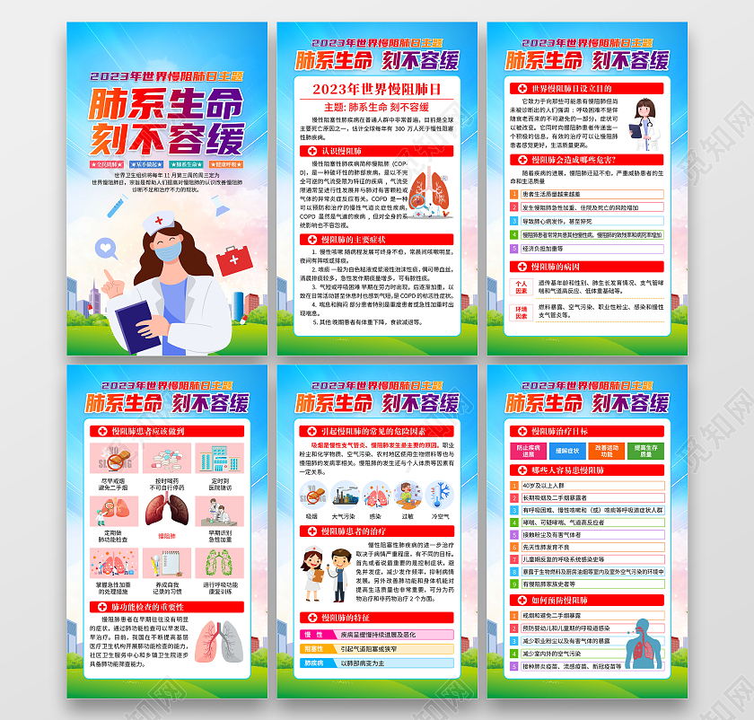 2023年蓝色清新世界慢阻肺日活动套图