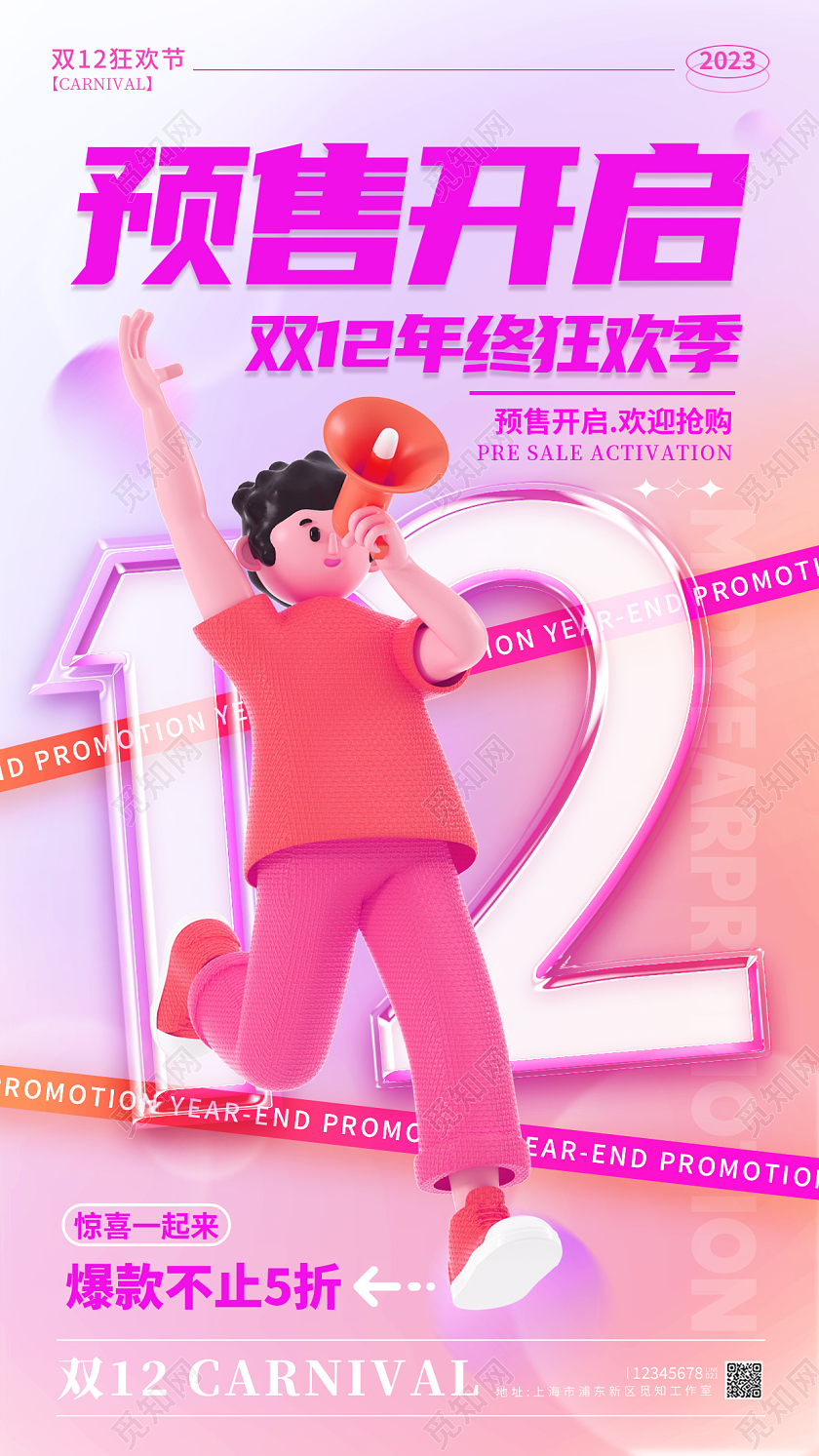 渐变色主题字创意风双12预售促销手机宣传海报 双十二