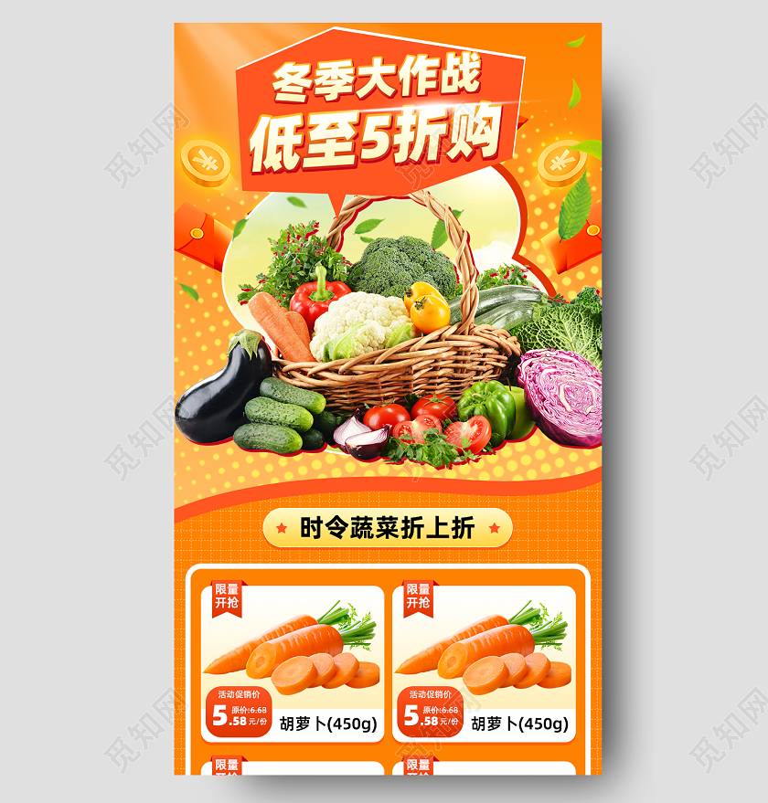 橙色简约风蔬菜活动促销移动端首页