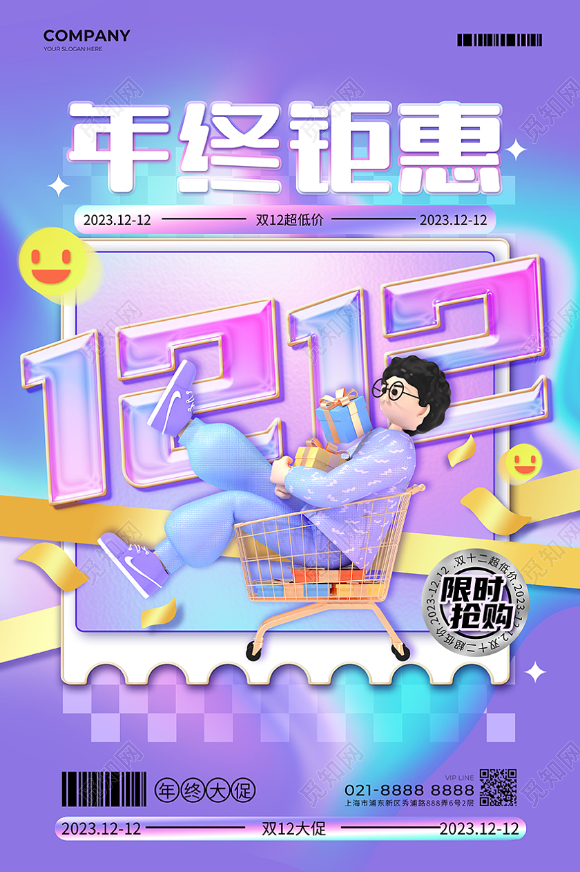 玻璃字镭射风双12促销创意海报双十二