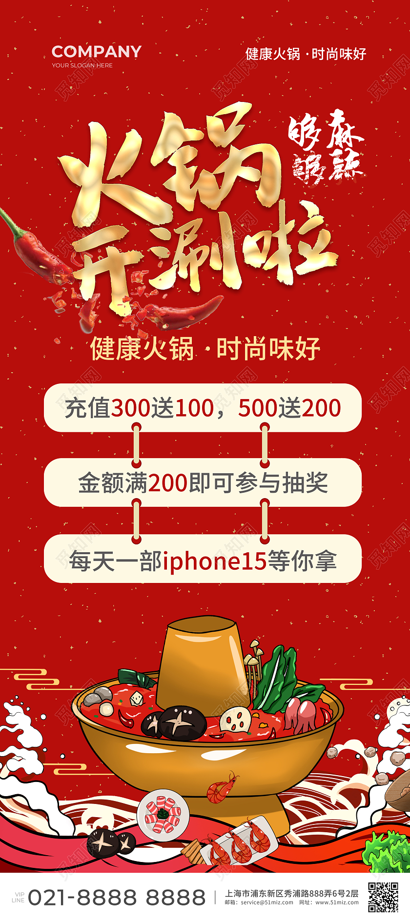 红色简约大气风麻辣火锅火锅活动促销展架