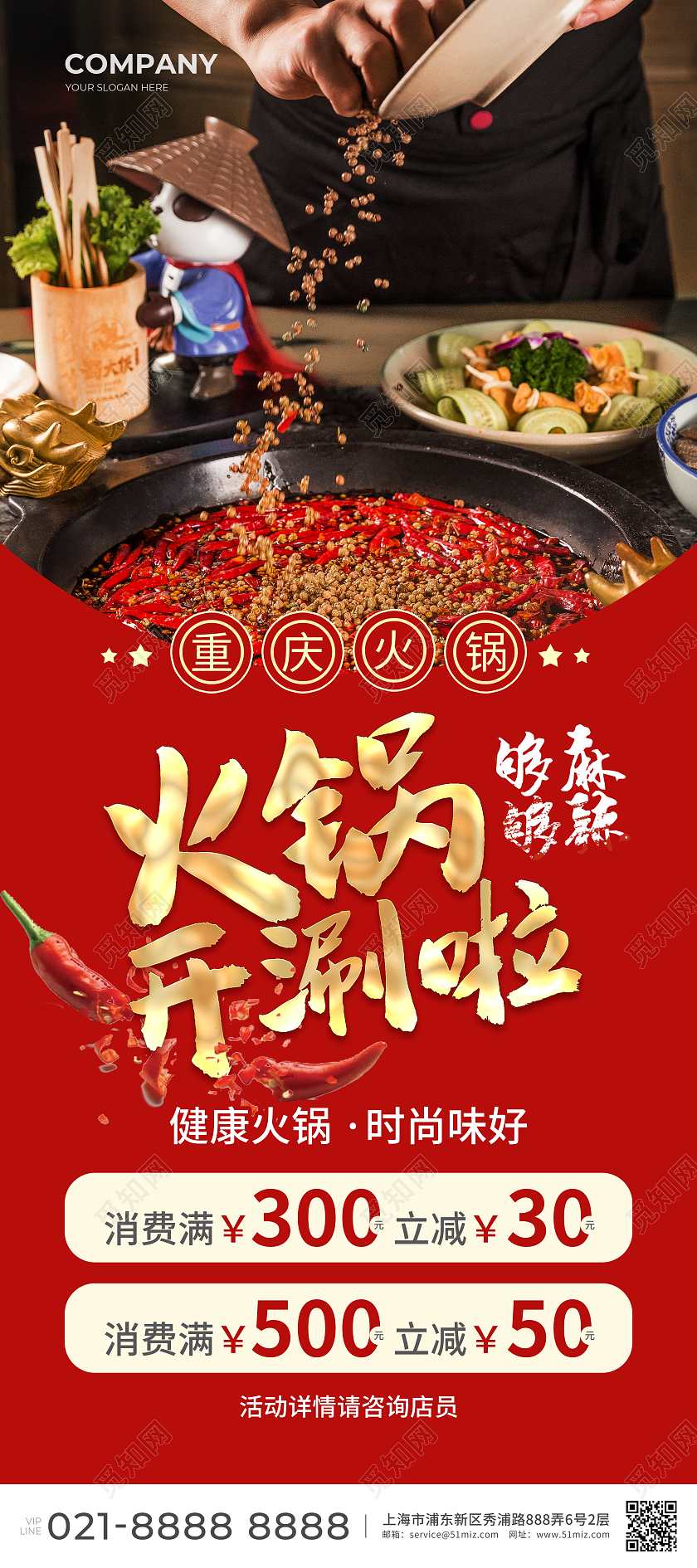 红色简约大气风火锅开涮啦火锅活动促销展架