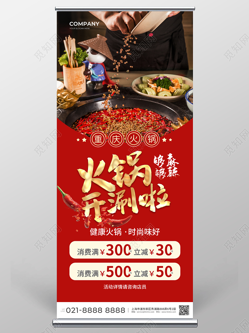 红色简约大气风火锅开涮啦火锅活动促销展架
