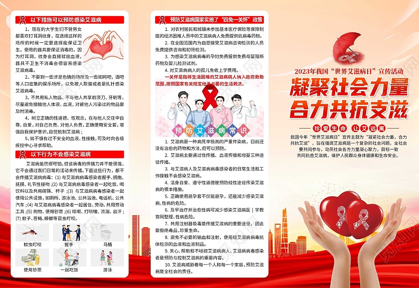 2023年黄色卡通世界艾滋病日宣传折页世界艾滋病日折页