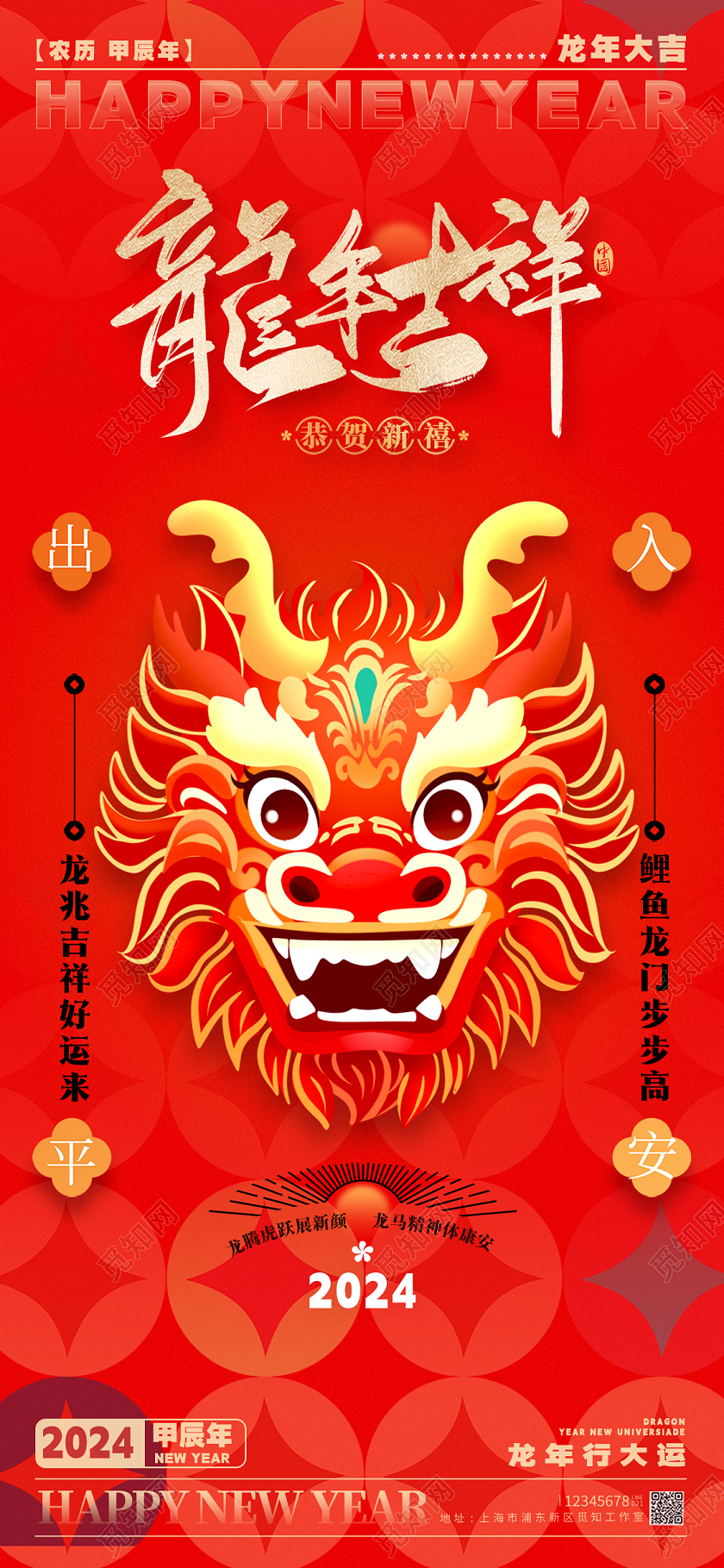简约风格红色龙年吉祥2024龙年宣传海报龙年手机宣传海报