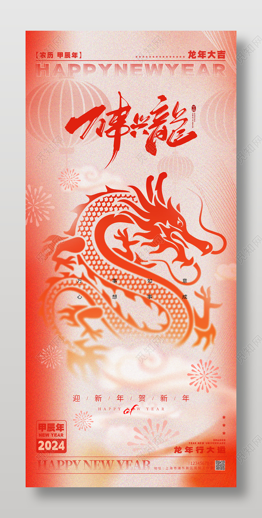 弥散风格渐变色万事兴龙2024龙年海报2024年龙年宣传海报