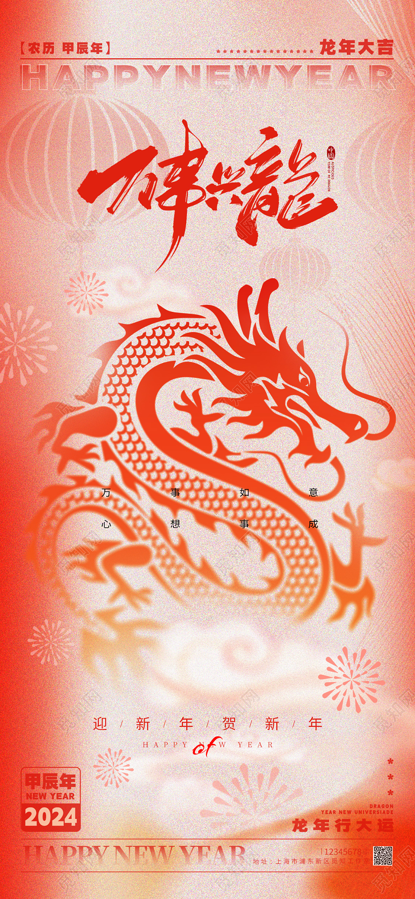 弥散风格渐变色万事兴龙2024龙年海报2024年龙年宣传海报