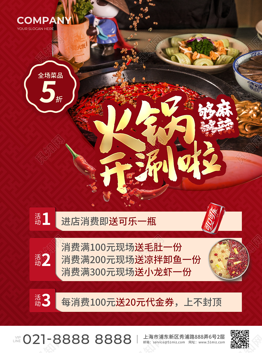 红色简约国潮风重庆火锅火锅活动促销宣传单火锅促销