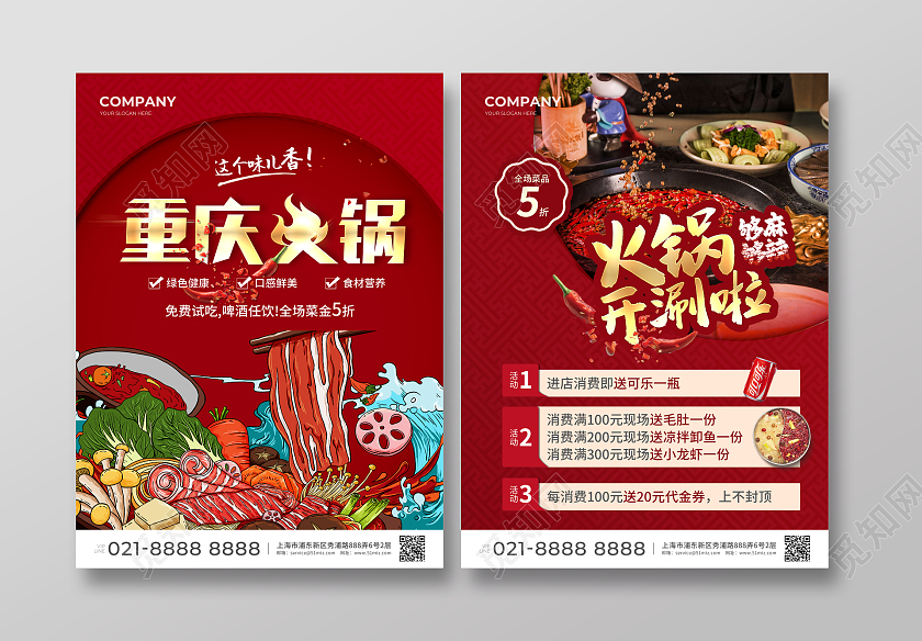 红色简约国潮风重庆火锅火锅活动促销宣传单火锅促销