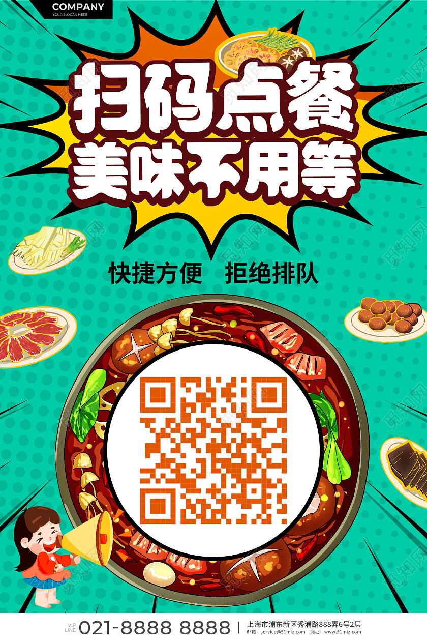 青色简约可爱扫码点餐美味不用等火锅店扫码点餐海报火锅宣传促销