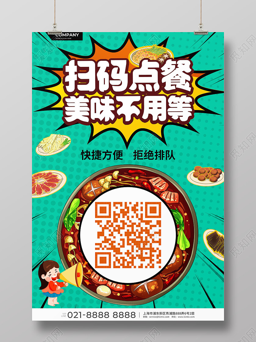 青色简约可爱扫码点餐美味不用等火锅店扫码点餐海报火锅宣传促销
