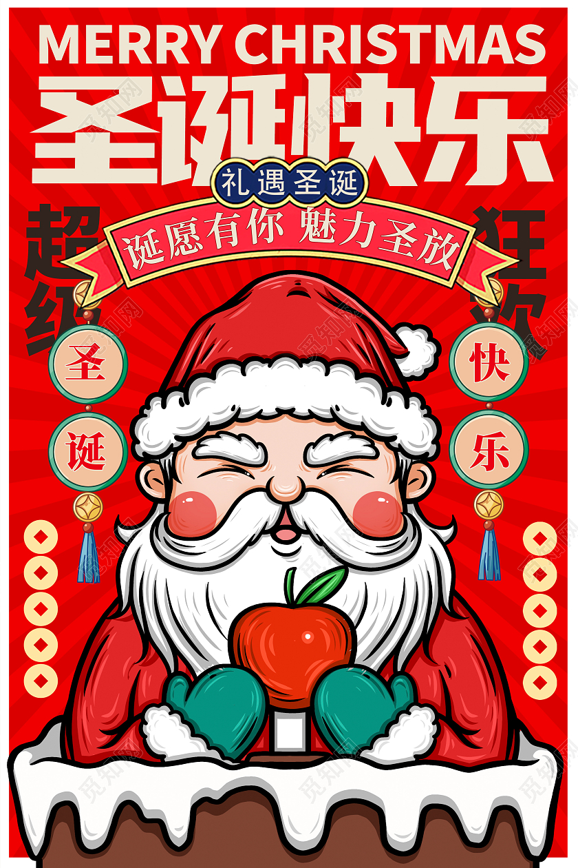 红色国潮圣诞快乐圣诞节海报设计