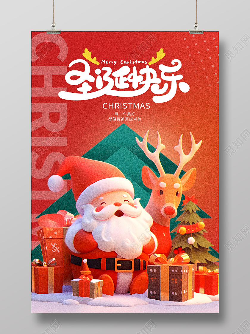 红色插画圣诞快乐圣诞节宣传海报设计