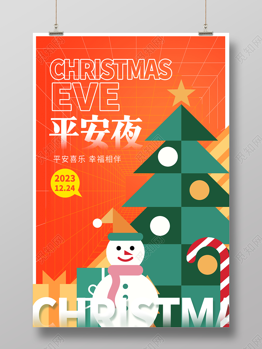 红色时尚平安夜宣传海报设计