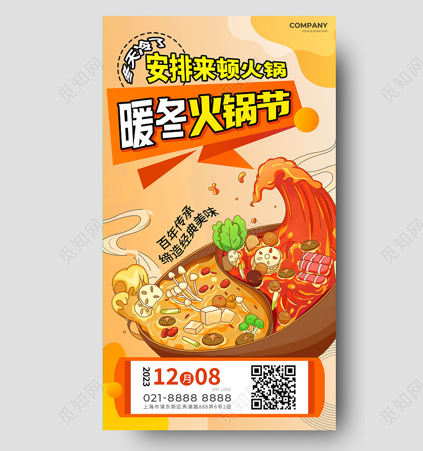 橙色渐变时尚暖冬火锅节火锅店美食节弹幕海报