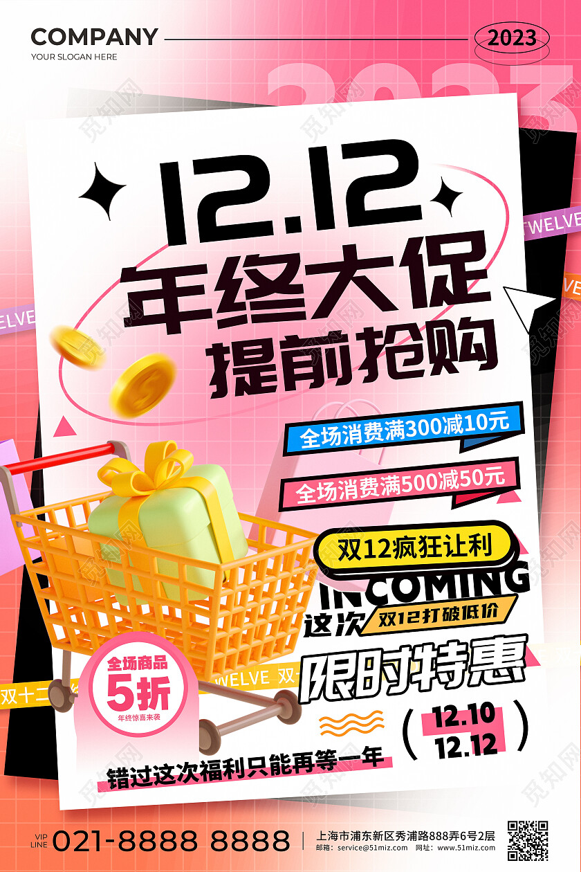 粉色C4D渐变风双12年终大促提前抢购活动宣传海报双十二