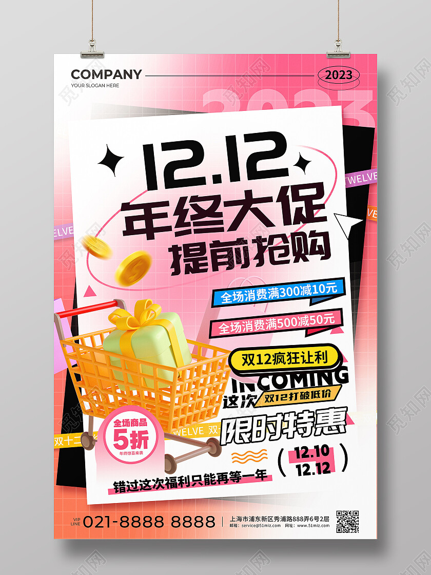 粉色C4D渐变风双12年终大促提前抢购活动宣传海报双十二