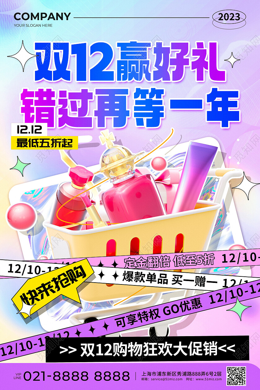 紫蓝色渐变风双12赢好礼错过再等一年化妆品促销宣传海报双十二