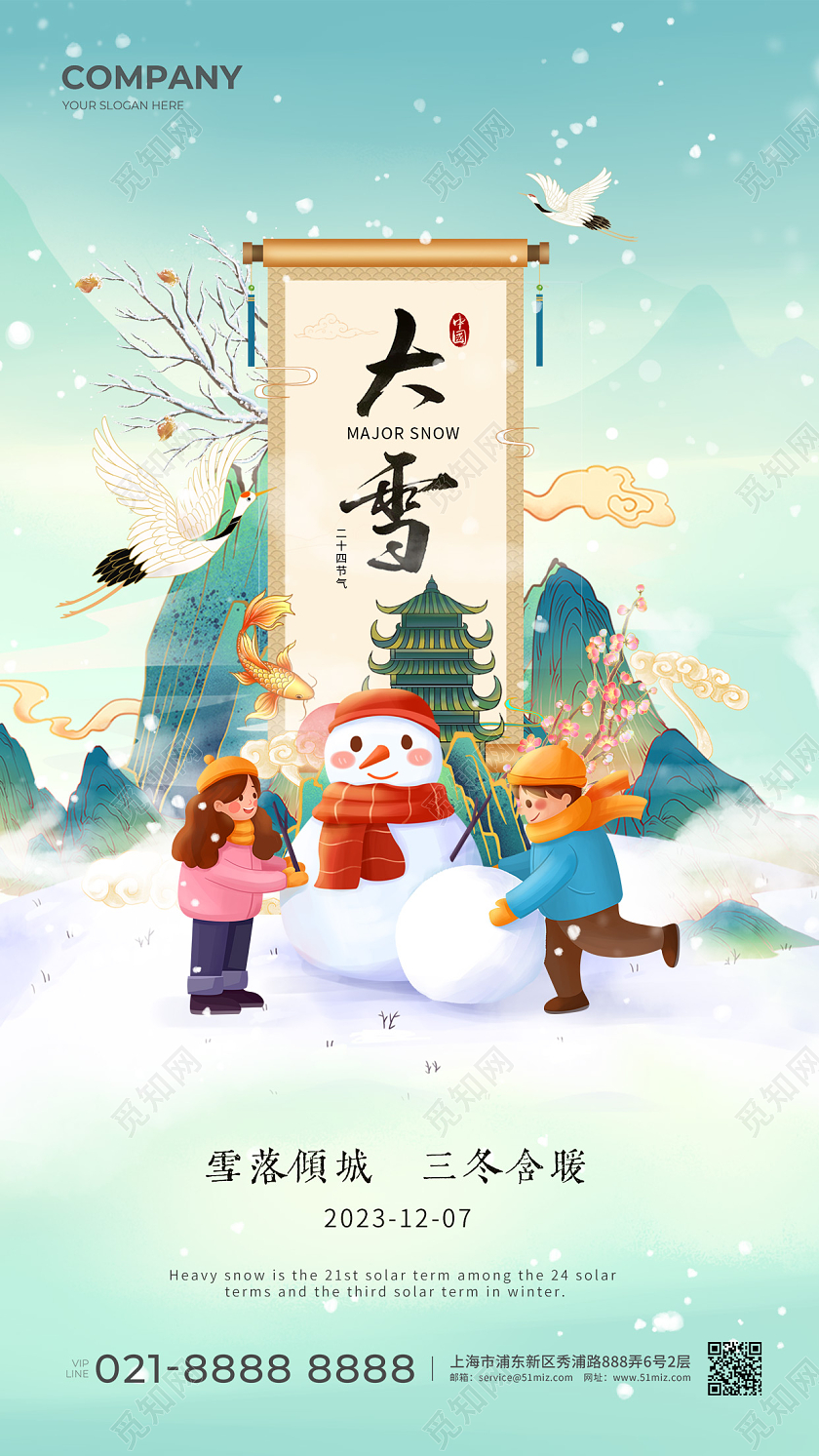 国潮中国风大雪手机宣传海报雪人