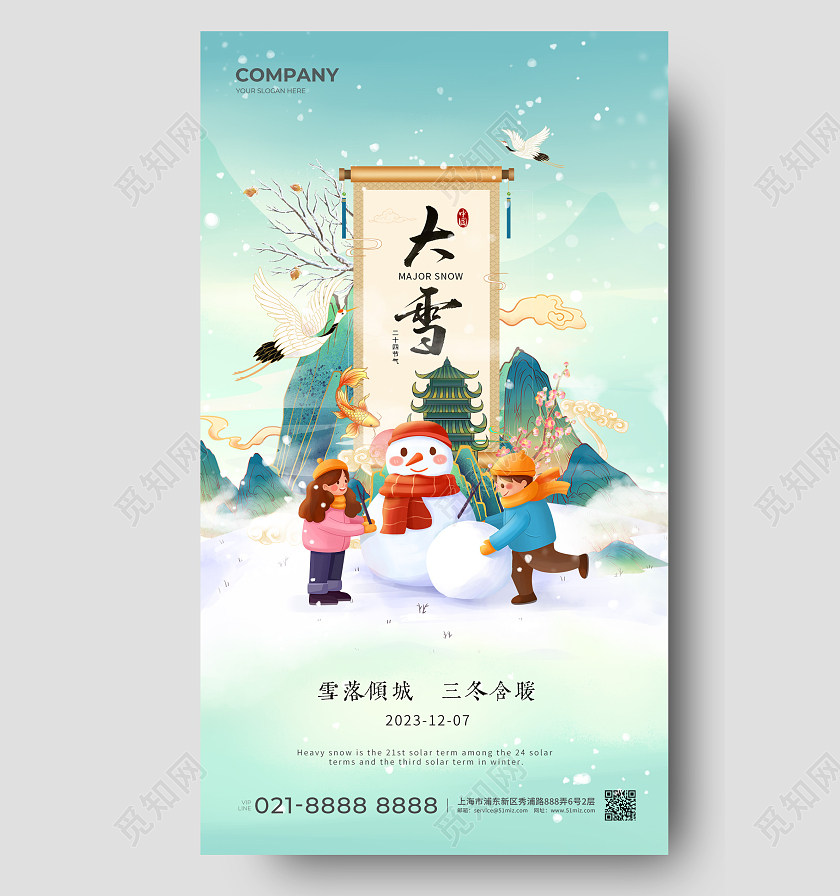 国潮中国风大雪手机宣传海报雪人